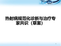 热射病医学课件