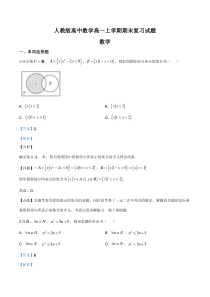 (新教材)人教版高中数学高一上学期期末复习试题08（解析版）