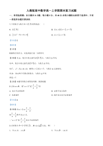(新教材)人教版高中数学高一上学期期末复习试题10（解析版）