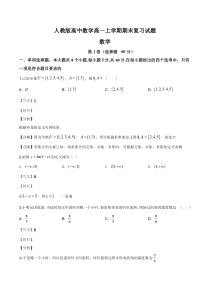(新教材)人教版高中数学高一上学期期末复习试题12（解析版）