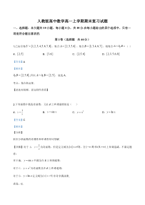 (新教材)人教版高中数学高一上学期期末复习试题13（解析版）