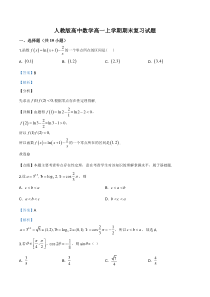 (新教材)人教版高中数学高一上学期期末复习试题15（解析版）