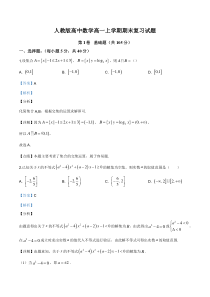 (新教材)人教版高中数学高一上学期期末复习试题19（解析版）