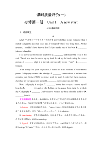 外研版（2019）高考英语一轮复习课时练习1 ：必修1 Unit 1　A new start(含解析)
