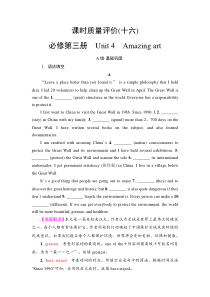外研版（2019）高考英语一轮复习课时练习16 ：必修3 Unit 4　Amazing art(含解析)