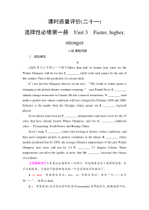 外研版（2019）高考英语一轮复习课时练习21 ：选择性必修1 Unit 3　Faster higher stronger(含解析)