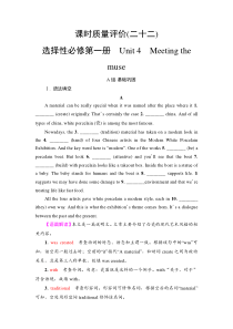 外研版（2019）高考英语一轮复习课时练习22 ：选择性必修1 Unit 4　Meeting the muse(含解析)