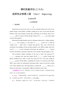外研版（2019）高考英语一轮复习课时练习26 ：选择性必修2 Unit 2　Improving yourself(含解析)