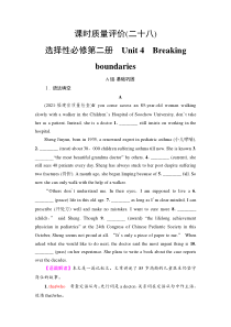 外研版（2019）高考英语一轮复习课时练习28 ：选择性必修2 Unit 4　Breaking boundaries(含解析)