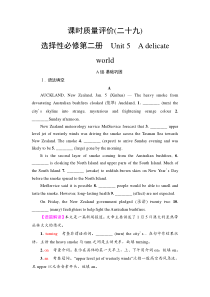 外研版（2019）高考英语一轮复习课时练习29 ：选择性必修2 Unit 5　A delicate world(含解析)