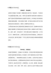 小学英语听力满分技巧
