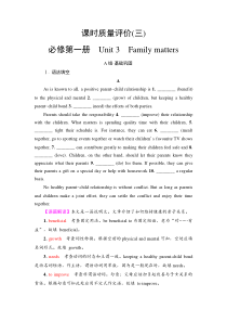 外研版（2019）高考英语一轮复习课时练习3 ：必修1 Unit 3　Family matters(含解析)