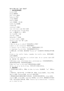 人教版PEP小学英语六年级上册单元知识点归纳总结