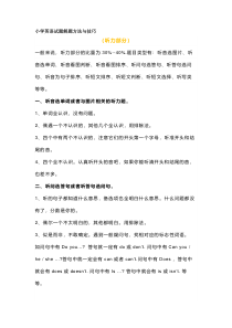 小学英语考试常见九大题型及答题技巧