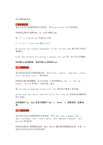 小学英语40个重点知识点