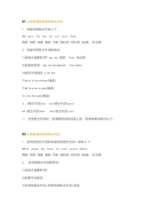 小学英语必须掌握的语法汇总