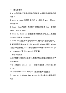 小学英语复习知识点总汇