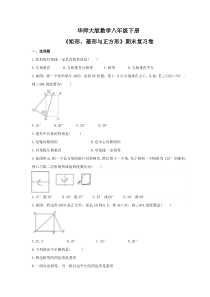 华师大版数学八年级下册 期末复习卷（5份打包，含答案）