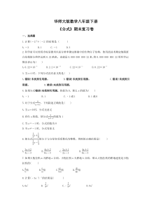 华师大版数学八年级下册《分式》期末复习卷（含答案）