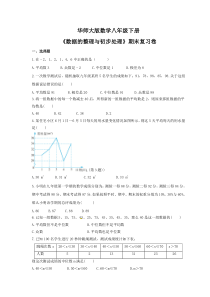 华师大版数学八年级下册《数据的整理与初步处理》期末复习卷（含答案）