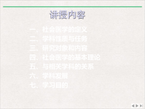 社会医学概论课件