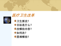 社区医学概论课件