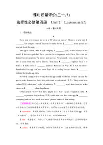 外研版（2019）高考英语一轮复习课时练习38 ：选择性必修4 Unit 2　Lessons in life(含解析)