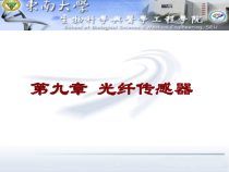 生物医学传感-光纤课件