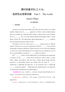 外研版（2019）高考英语一轮复习课时练习39 ：选择性必修4 Unit 3　The world meets China(含解析)