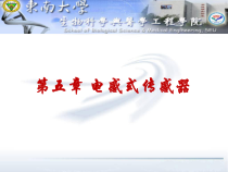 生物医学传感电感式综述课件