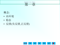 生物医学工程人体生理学课件