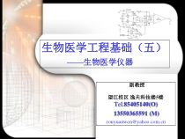 生物医学仪器简介课件
