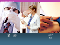 湿疹的中西医诊断和治疗课件