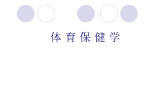 十四运动损治疗理课件