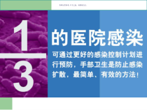 手卫生规范医学宣教课件