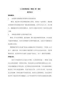 鲁教版（五四制）地理六年级上册（教案12份可预览）