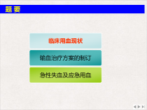 输血治疗方案制定精选课件