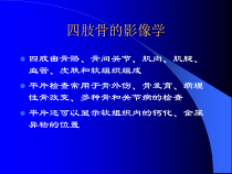 四肢医学影像学课件