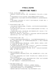 中考语文三轮冲刺《修改病句专题》突破练习（含详解）