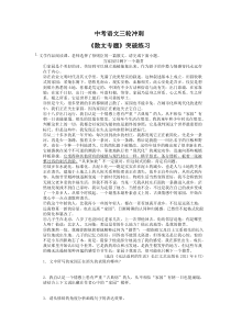 中考语文三轮冲刺《散文专题》突破练习（含详解）