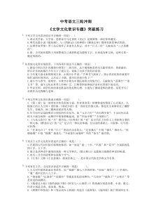 中考语文三轮冲刺《文学文化常识专题》突破练习（含详解）