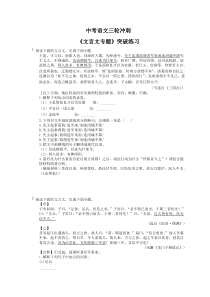 中考语文三轮冲刺《文言文专题》突破练习（含详解）