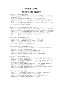 中考语文三轮冲刺《标点符号专题》突破练习（含详解）