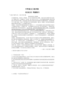 中考语文三轮冲刺《议论文》突破练习（含详解）