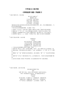 中考语文三轮冲刺《诗歌鉴赏专题》突破练习（含详解）