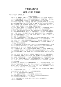 中考语文三轮冲刺《说明文专题》突破练习（含详解）