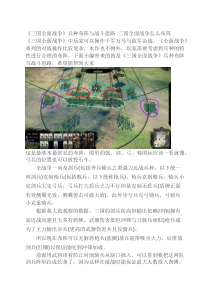 《三国全面战争》兵种布阵与战斗思路
