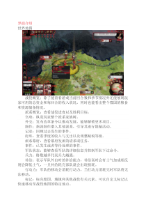 《三国全面战争》上手指南