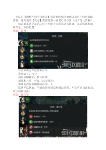 《三国：全面战争》军队状态作用及切换方法