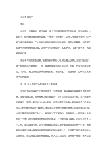 游戏攻略：《仙剑奇侠传3》详尽剧情攻略